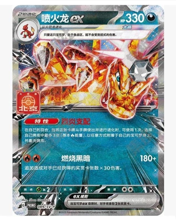 2025 Pokemon Chinese Promo Card Charizard ex Terastal SV-P-089 Beijing Gym Promo