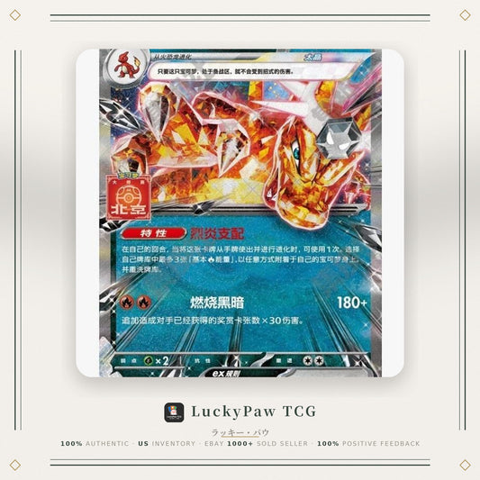 2025 Pokemon Chinese Promo Card Charizard ex Terastal SV-P-089 Beijing Gym Promo