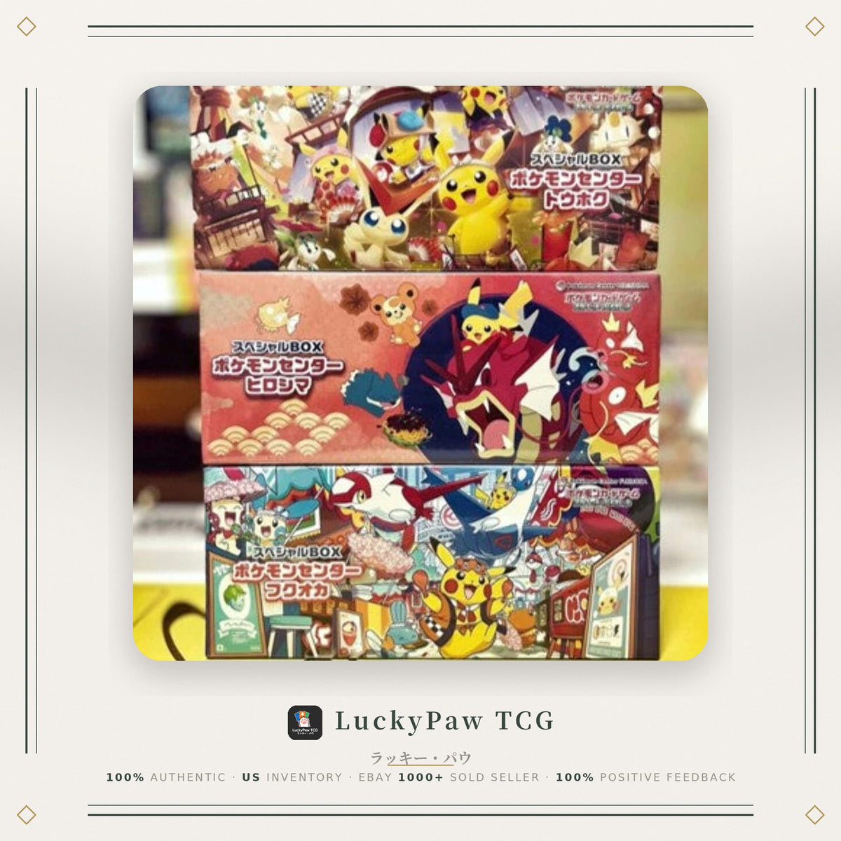 Pokemon TCG Pikachu Special Box Tohoku Hiroshima Fukuoka Set 2025 Sealed JP